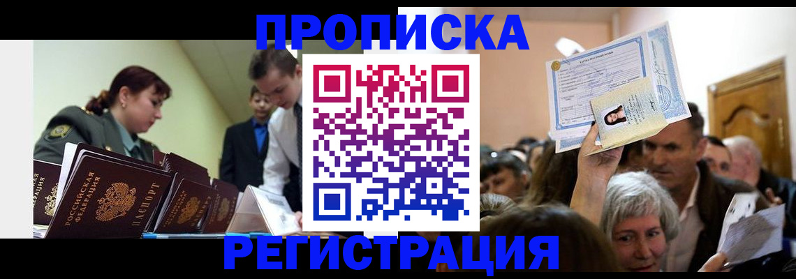 прописка в Петров Вале