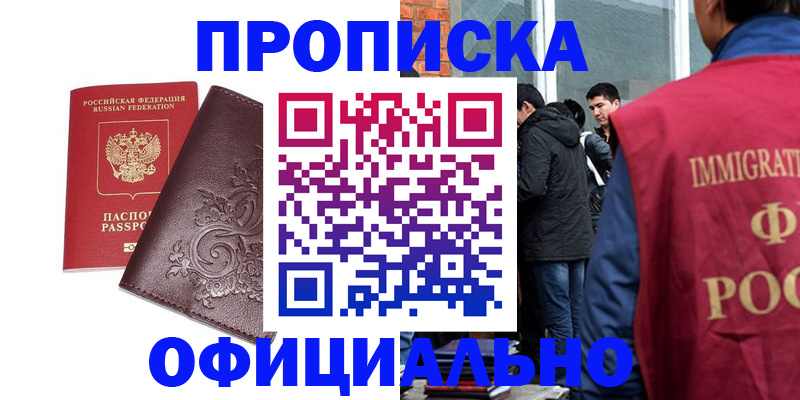 прописка гарантия в Петров Вале